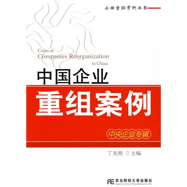 恩施市领先企业重组(企业重组新政策)