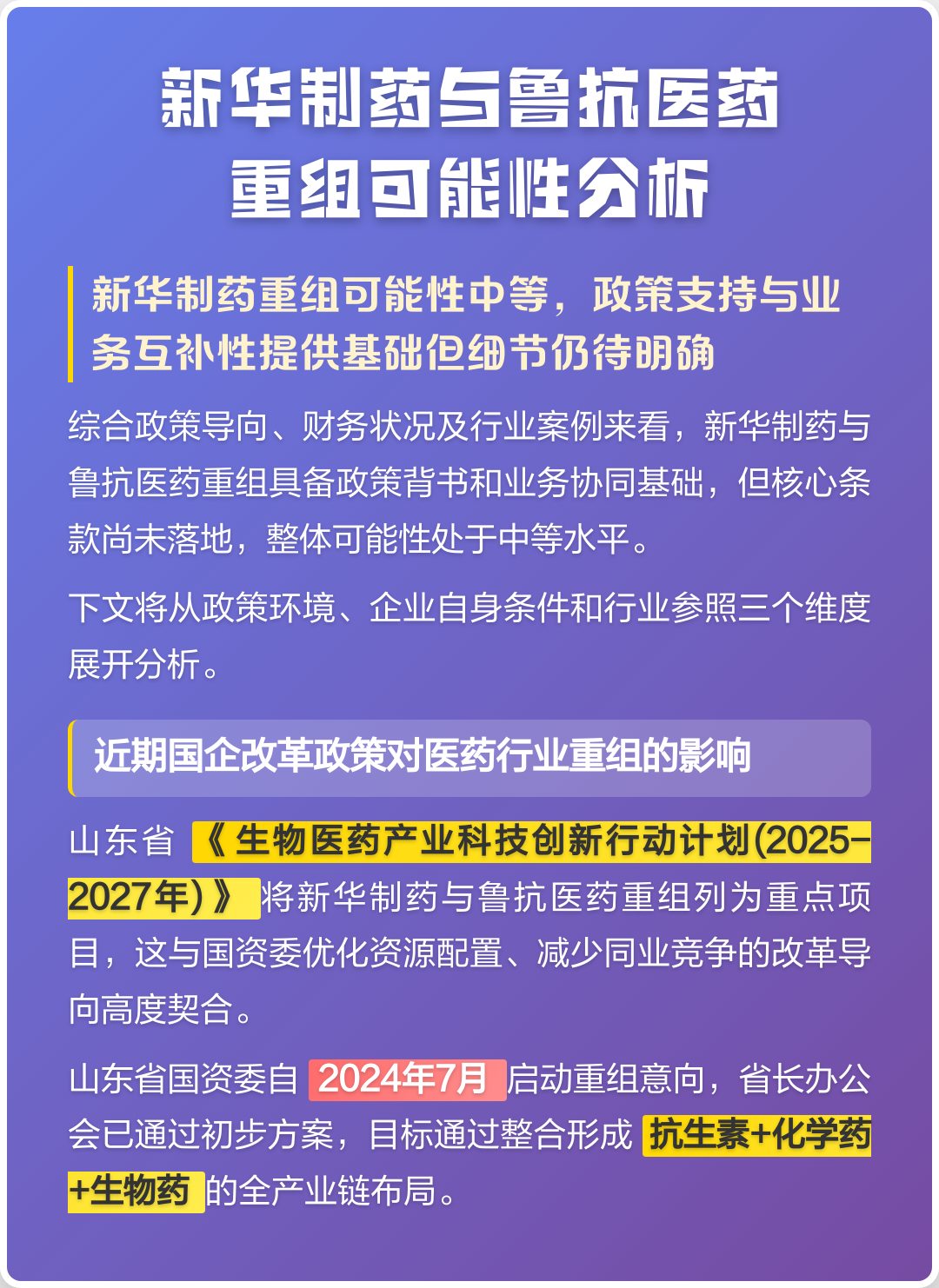 恩施市高效医药业务重组(医药重组股)