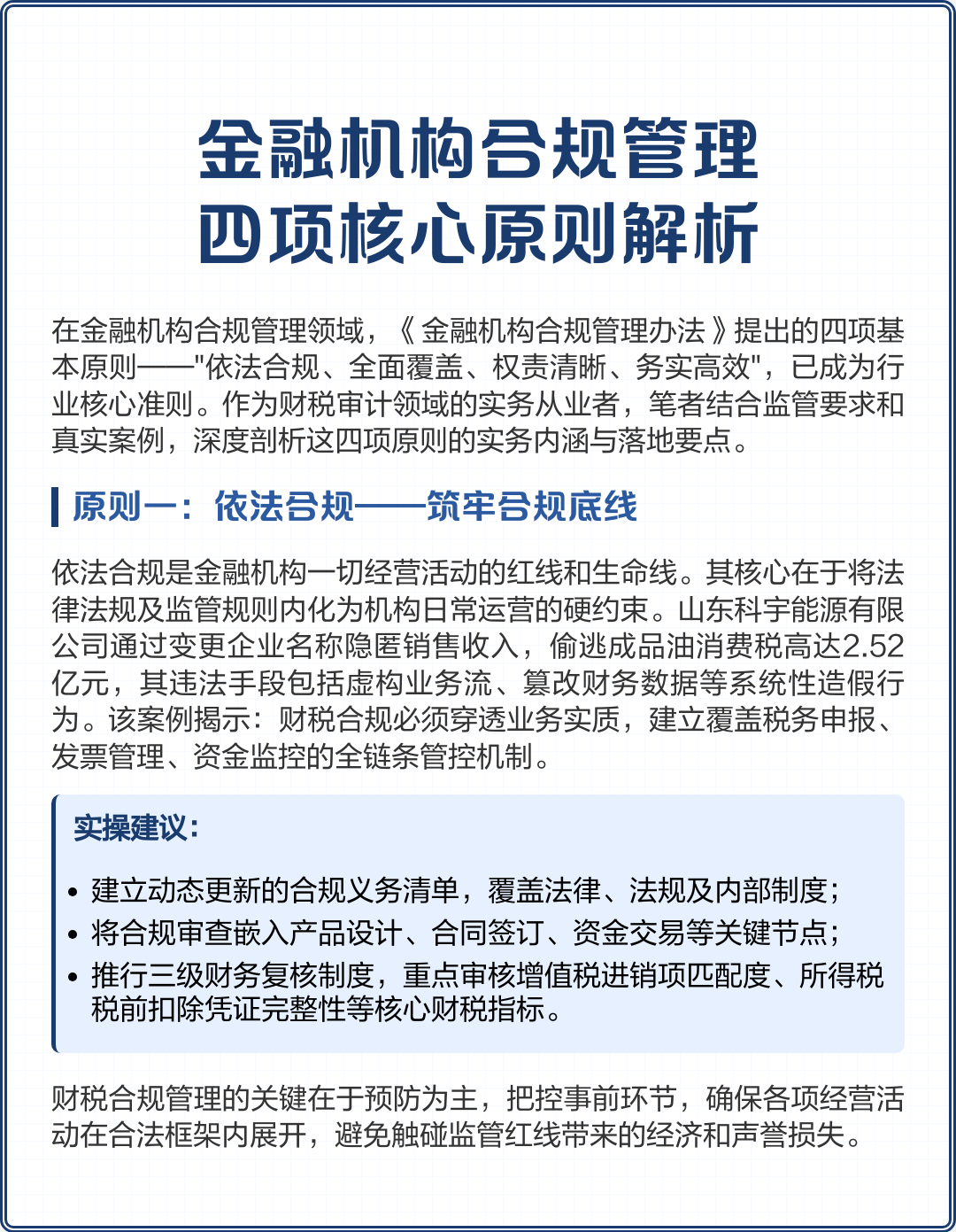 恩施市精准合规管理机构(精准合规管理机构包括)
