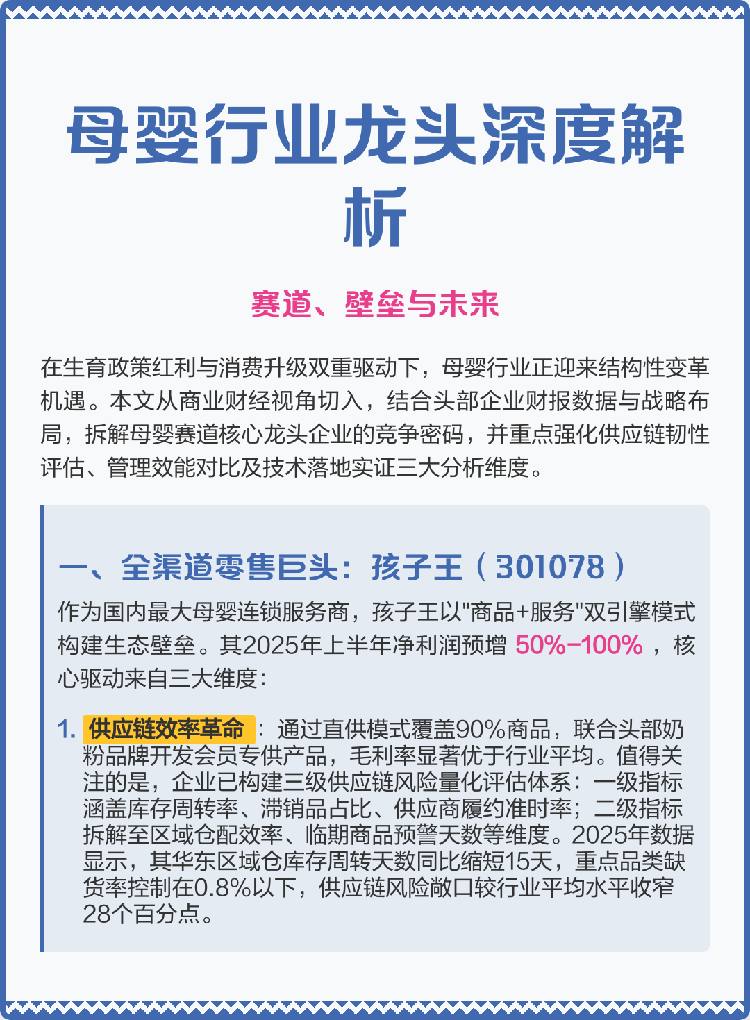 恩施市深度母婴行业研究(深度母婴行业研究报告)