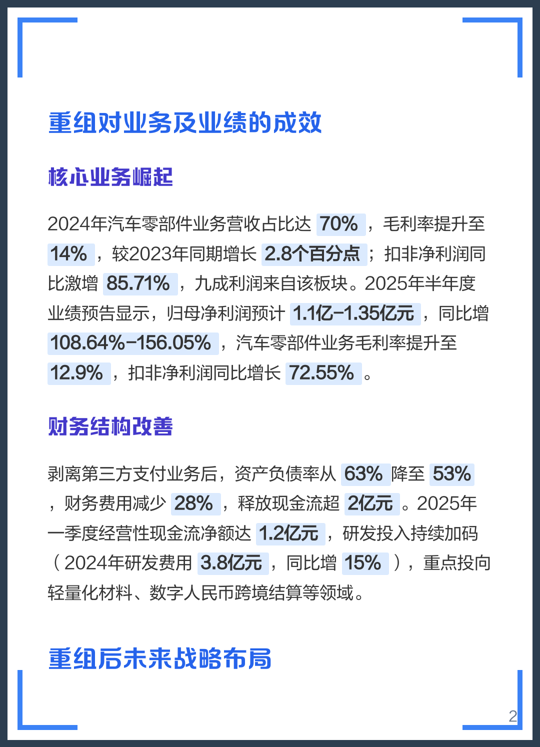 恩施市软件企业重组(中国软件资产重组)