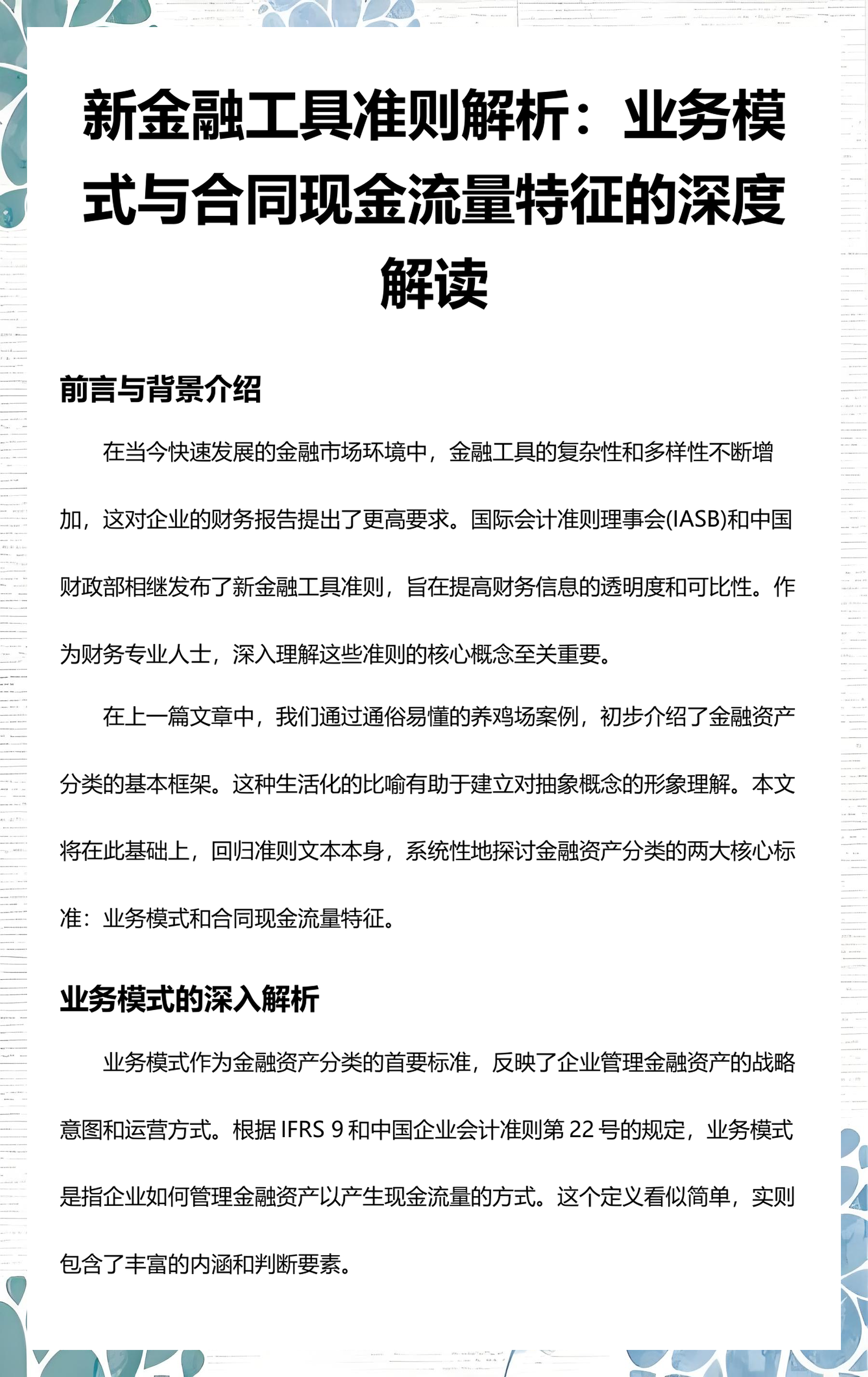 恩施市深度金融财务优化(深度金融财务优化研究)
