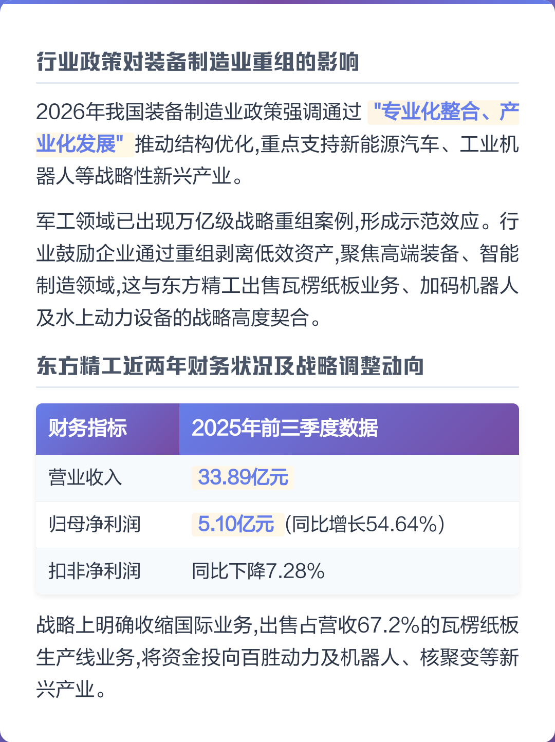 恩施市可持续制造业资产重组(可持续发展的制造业涵义)