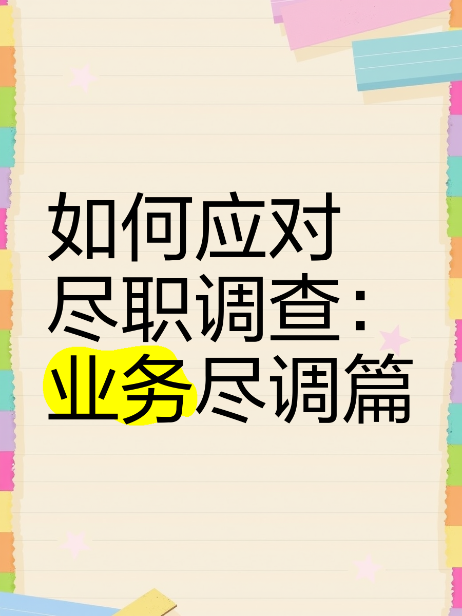 恩施市落地型尽职调查机构(尽职调查机构资质要求)
