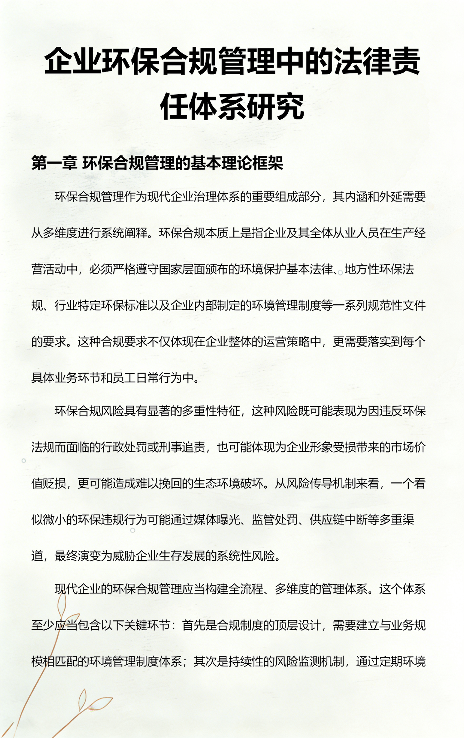 恩施市环保合规管理(环保合规管理培训内容)