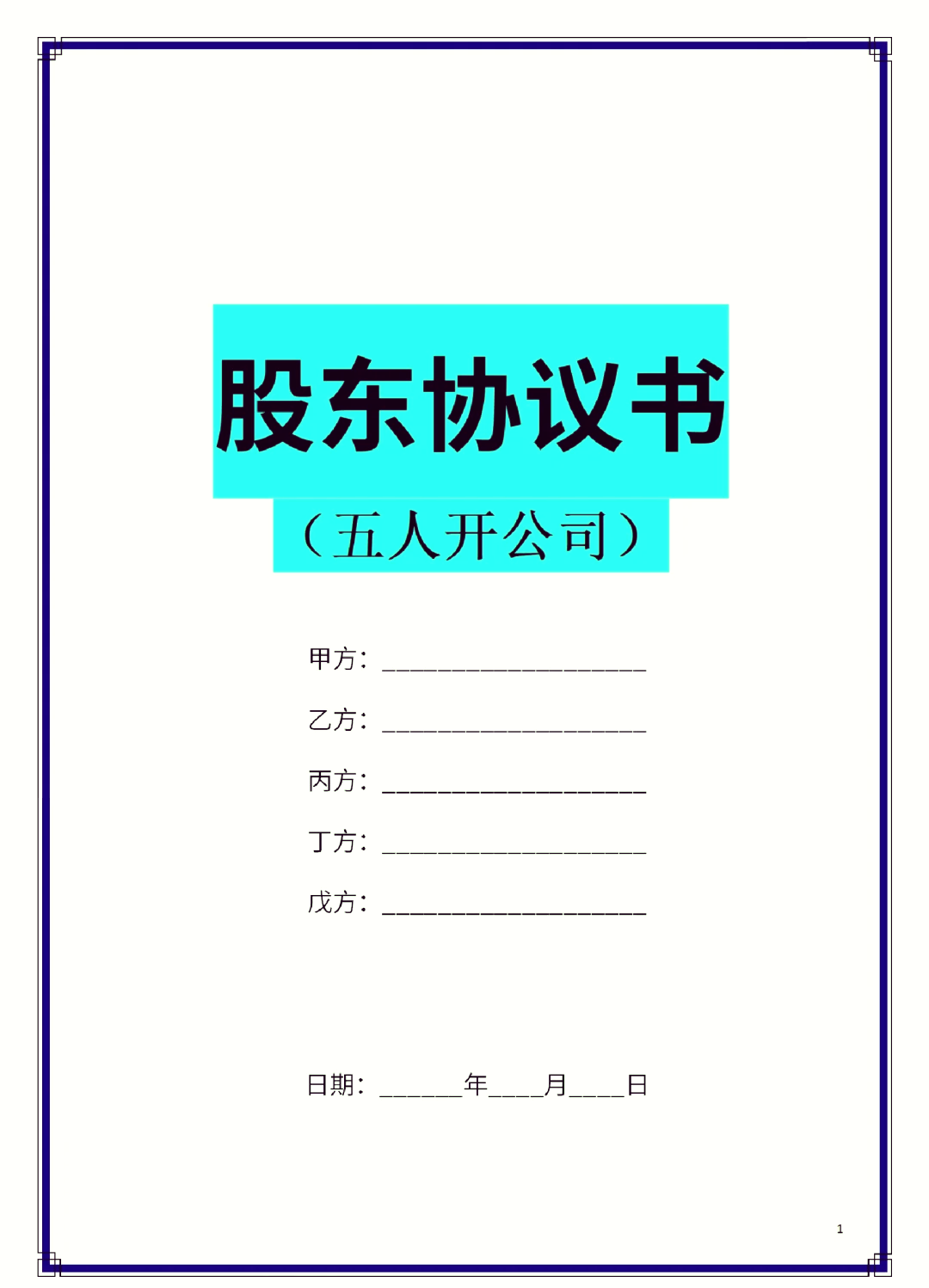恩施市股东矛盾怎么办(股东之间发生矛盾后如何退股)