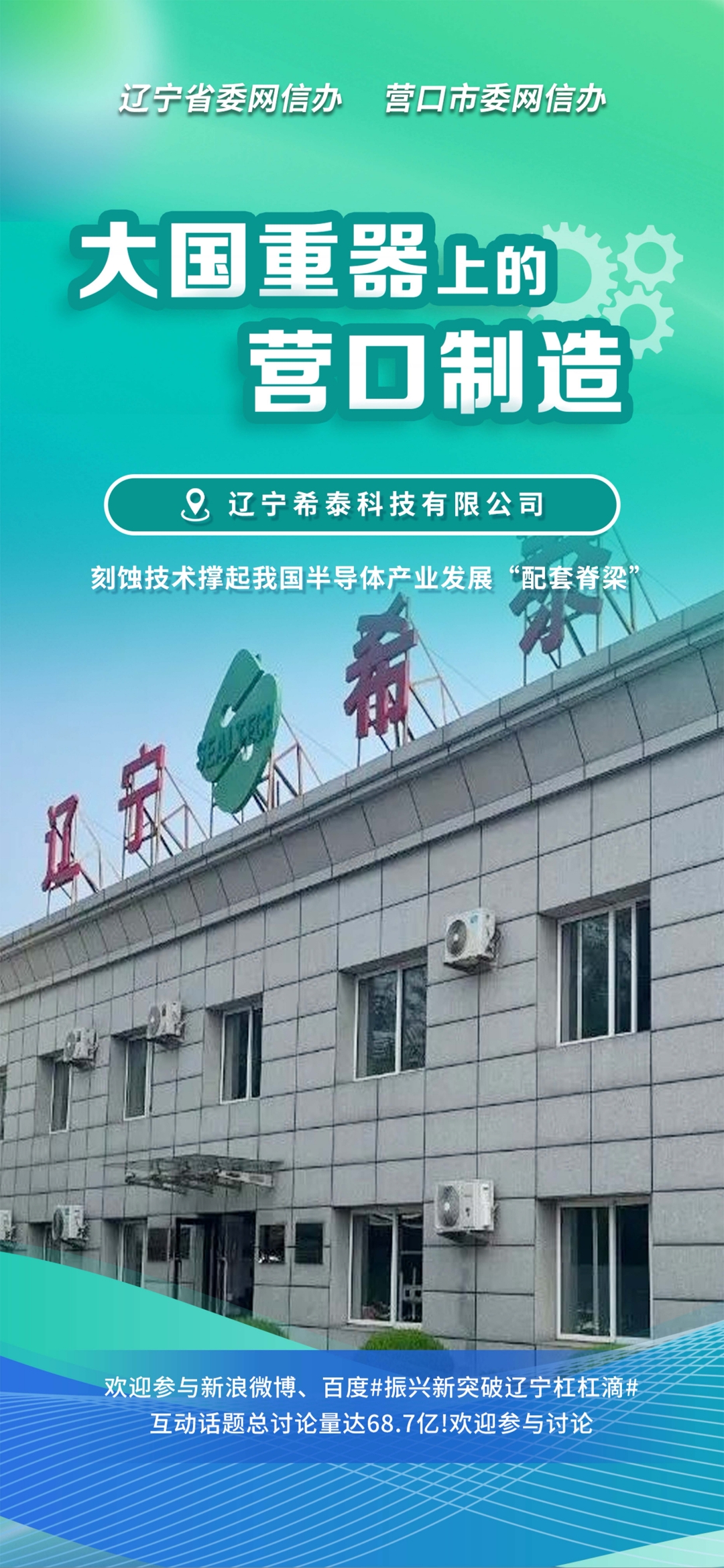恩施市沈阳企业品牌升级(沈阳企业品牌升级名单)