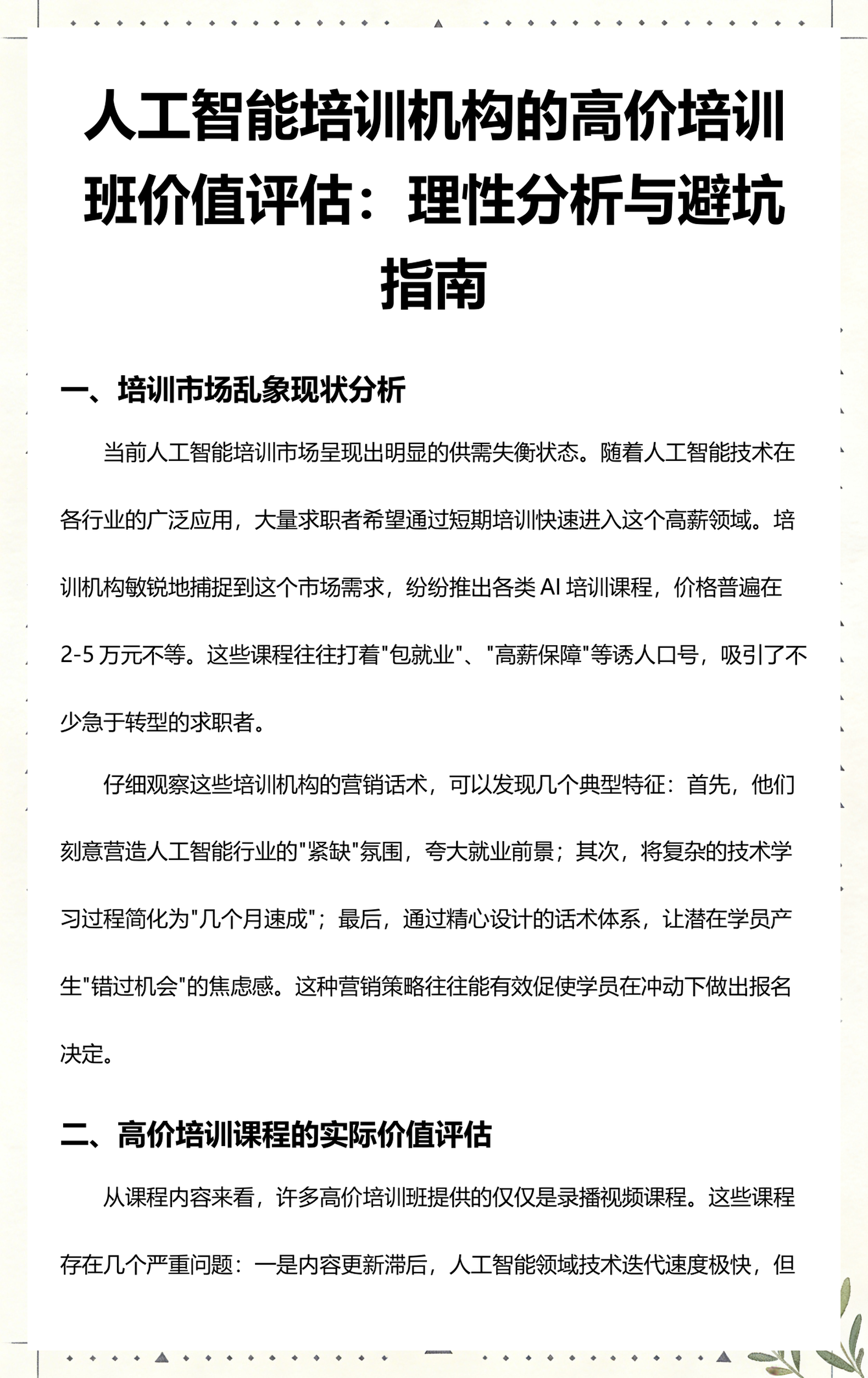 恩施市高端人工智能价值评估(人工智能高端制造属于哪儿各部)