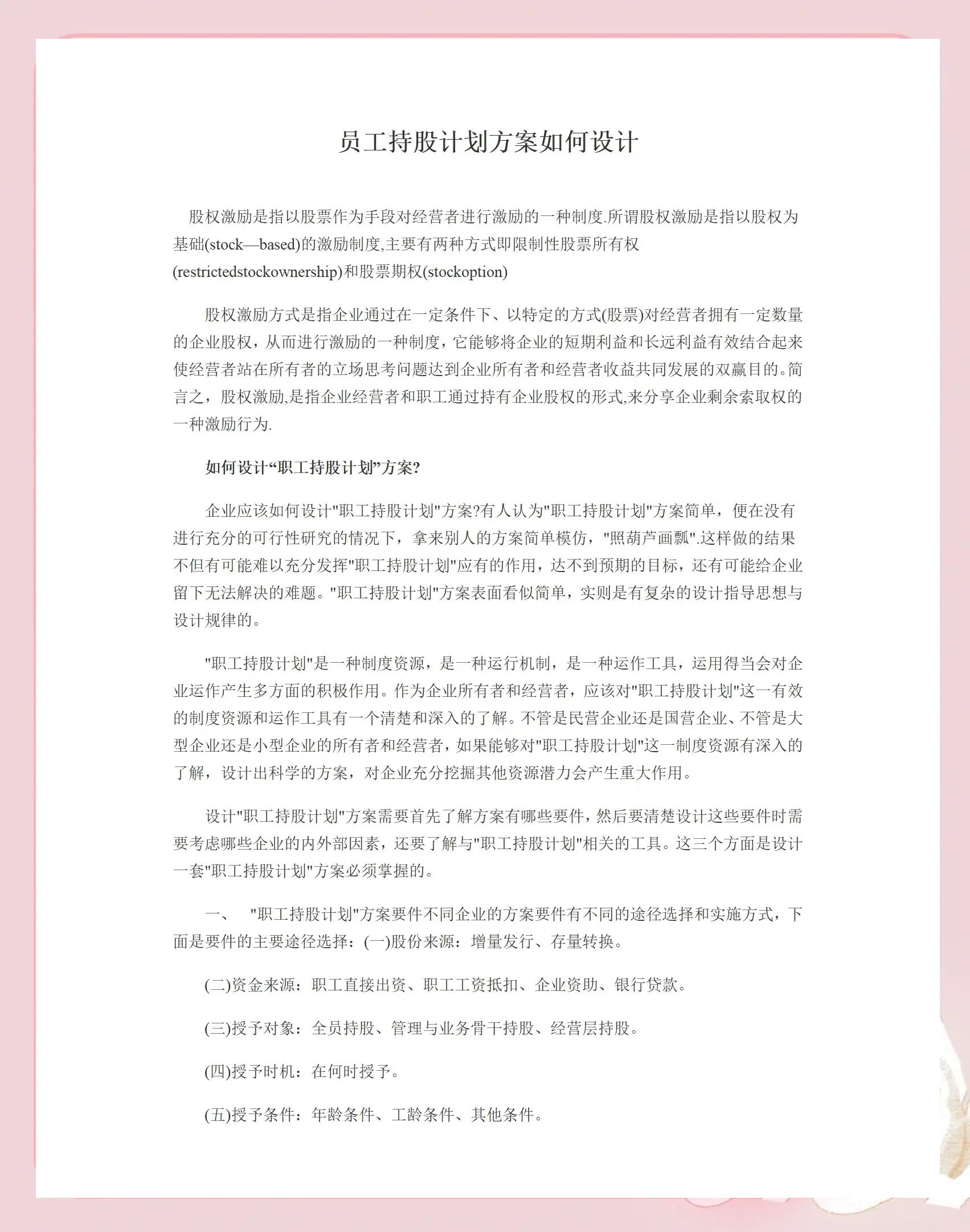 恩施市合规服装期权设计(合规服装期权设计案例分析)